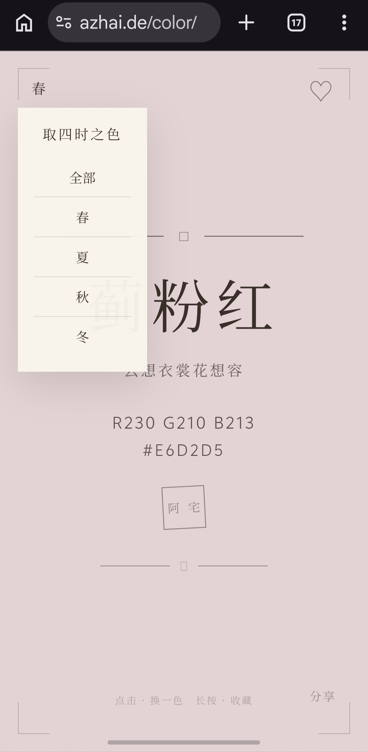 自己写了一款中国传统色插图1