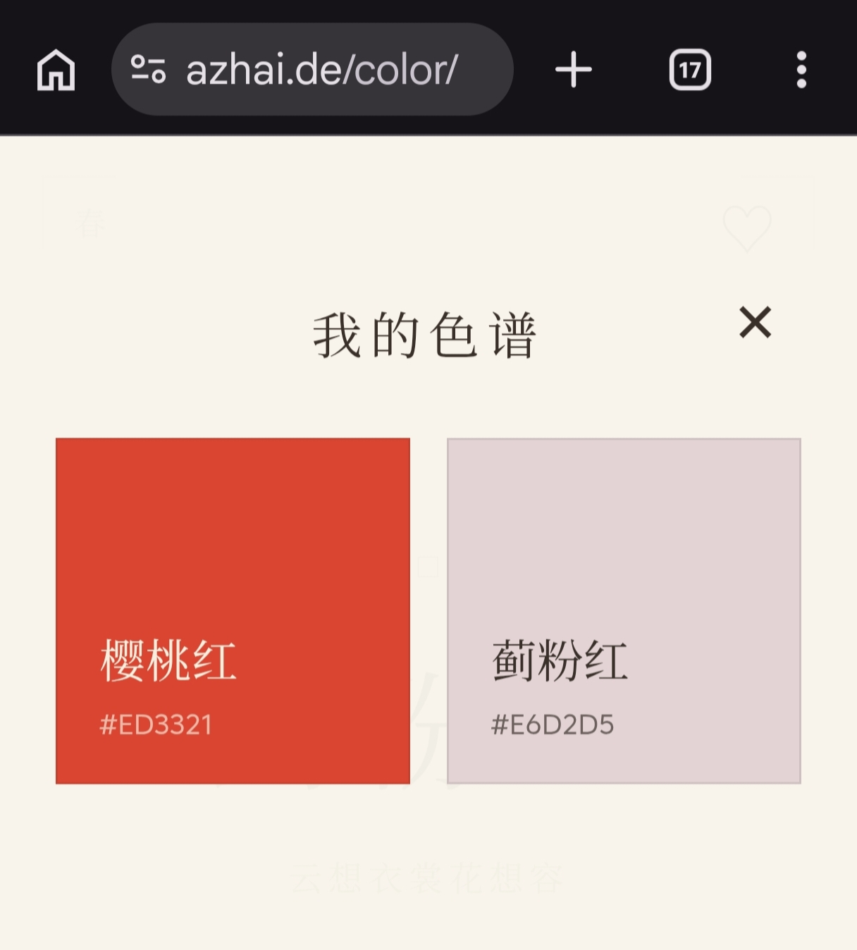 自己写了一款中国传统色插图2