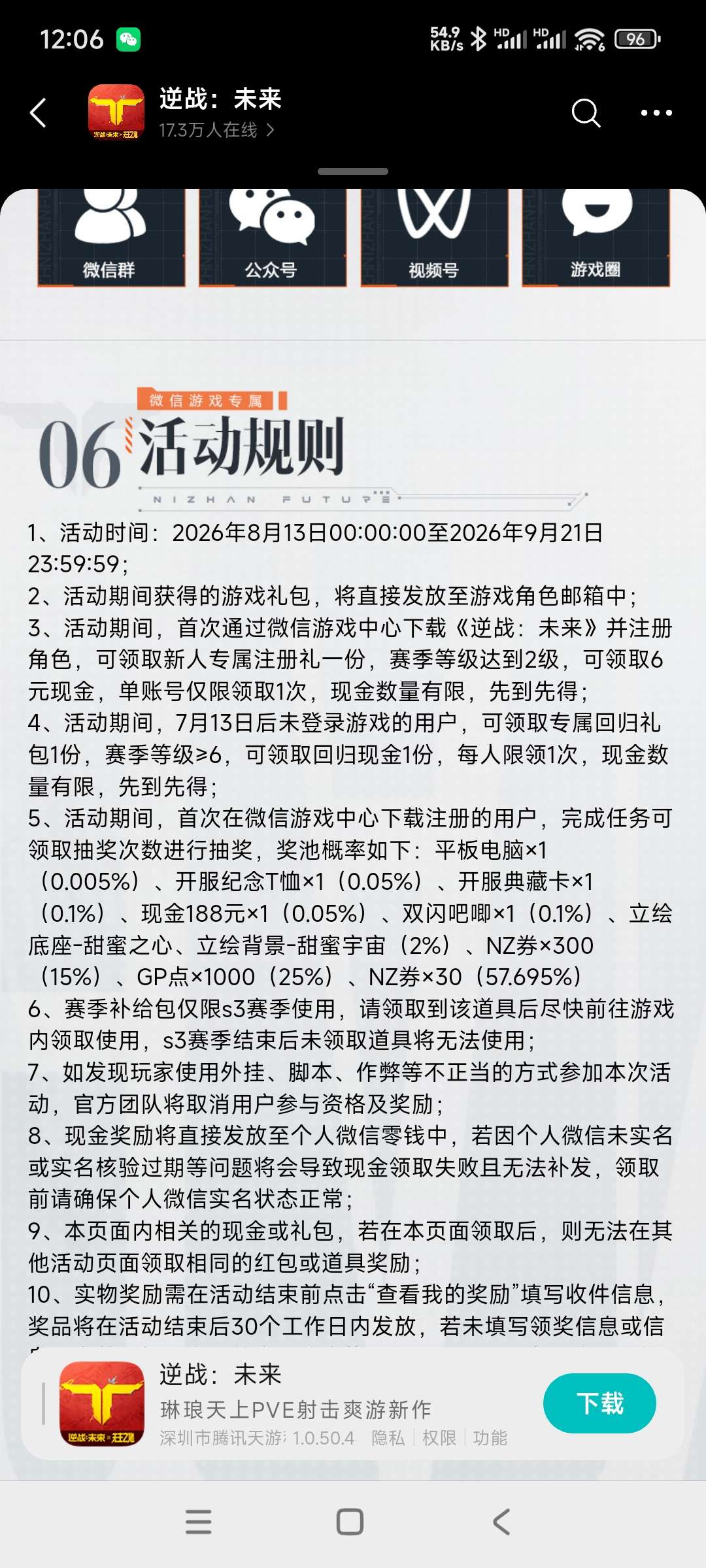 【现金红包】逆战回归领奖插图