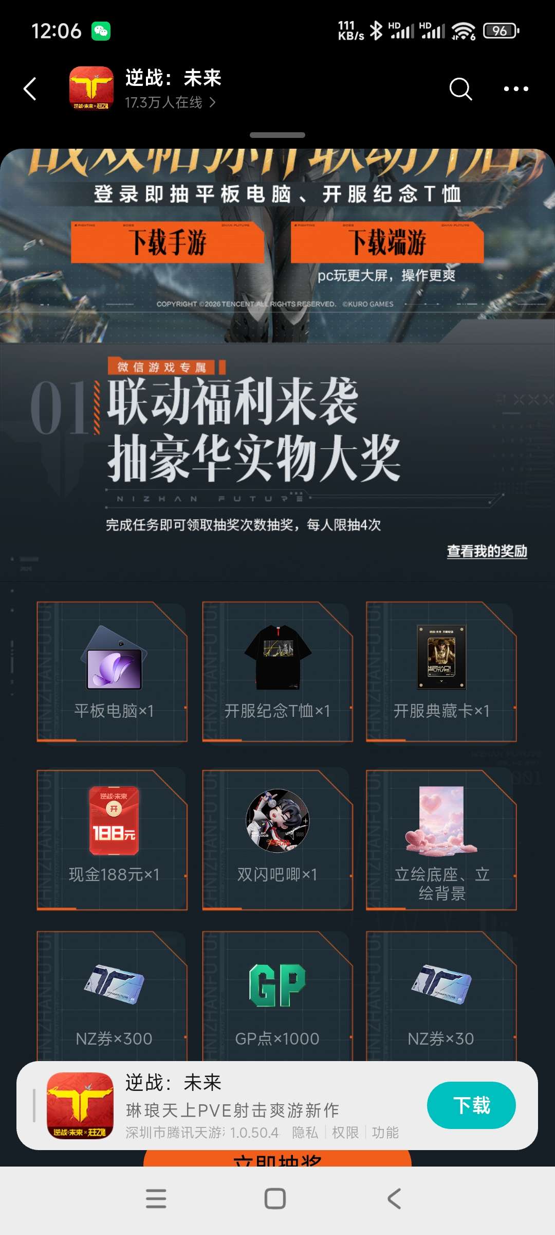 【现金红包】逆战回归领奖插图1