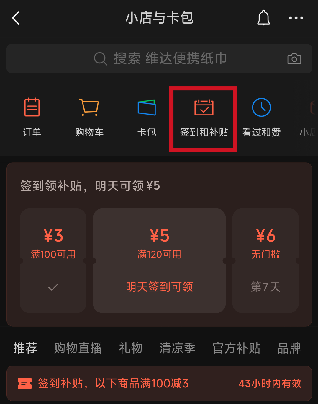 微信小店「7天签到」6元领无门槛优惠券活动插图1