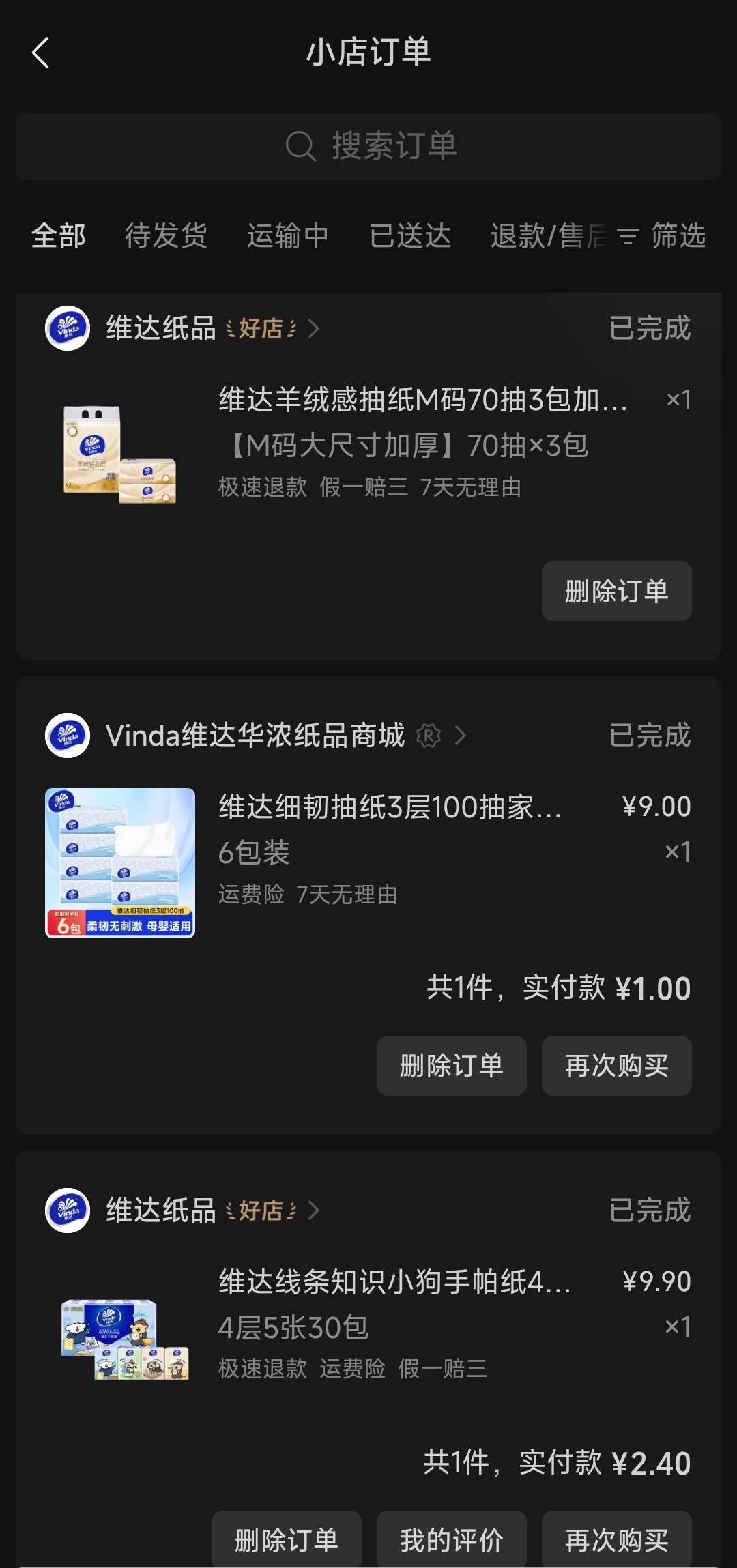 微信小店「7天签到」6元领无门槛优惠券活动插图2