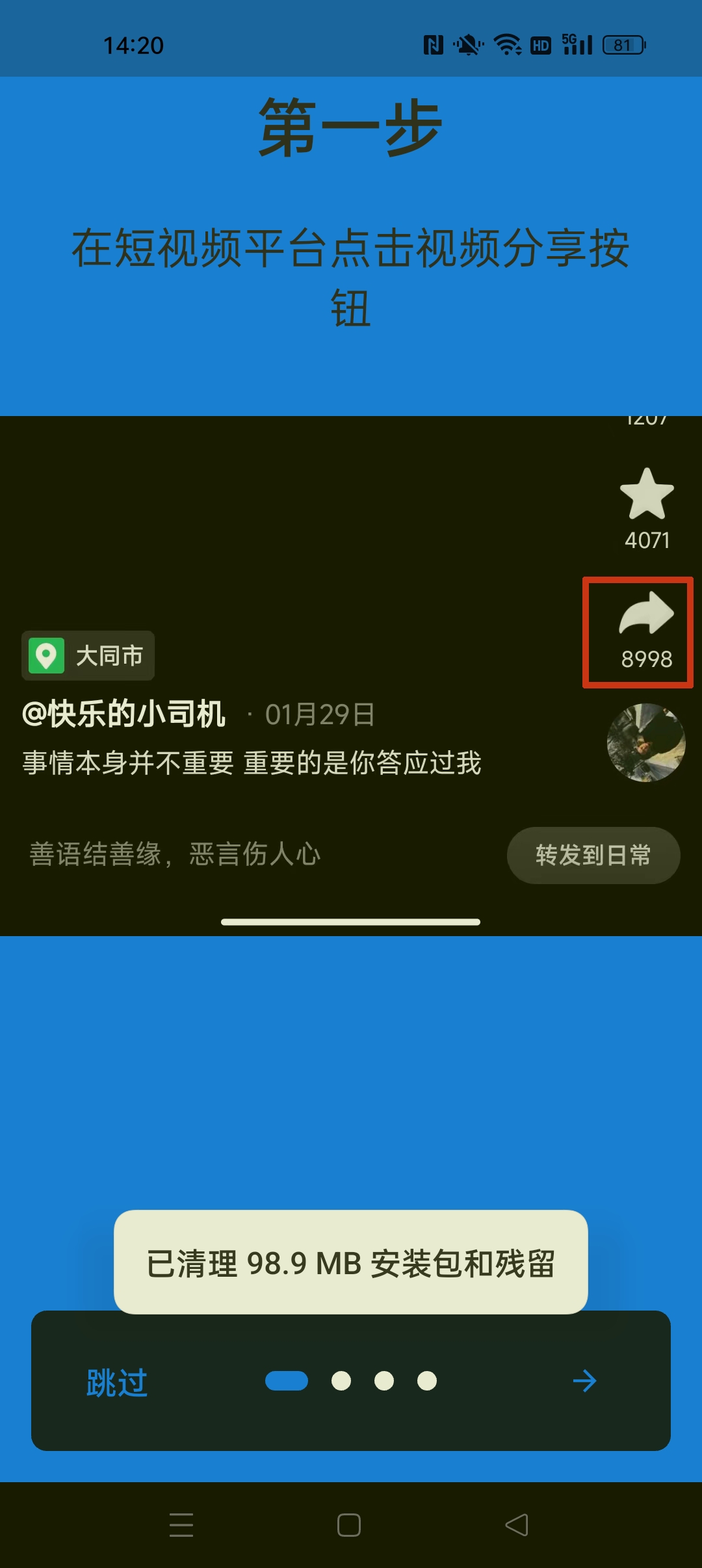 【分享】牛牛解析 高级去广告⭐抖音等国内外短视频去水印⭐插图1