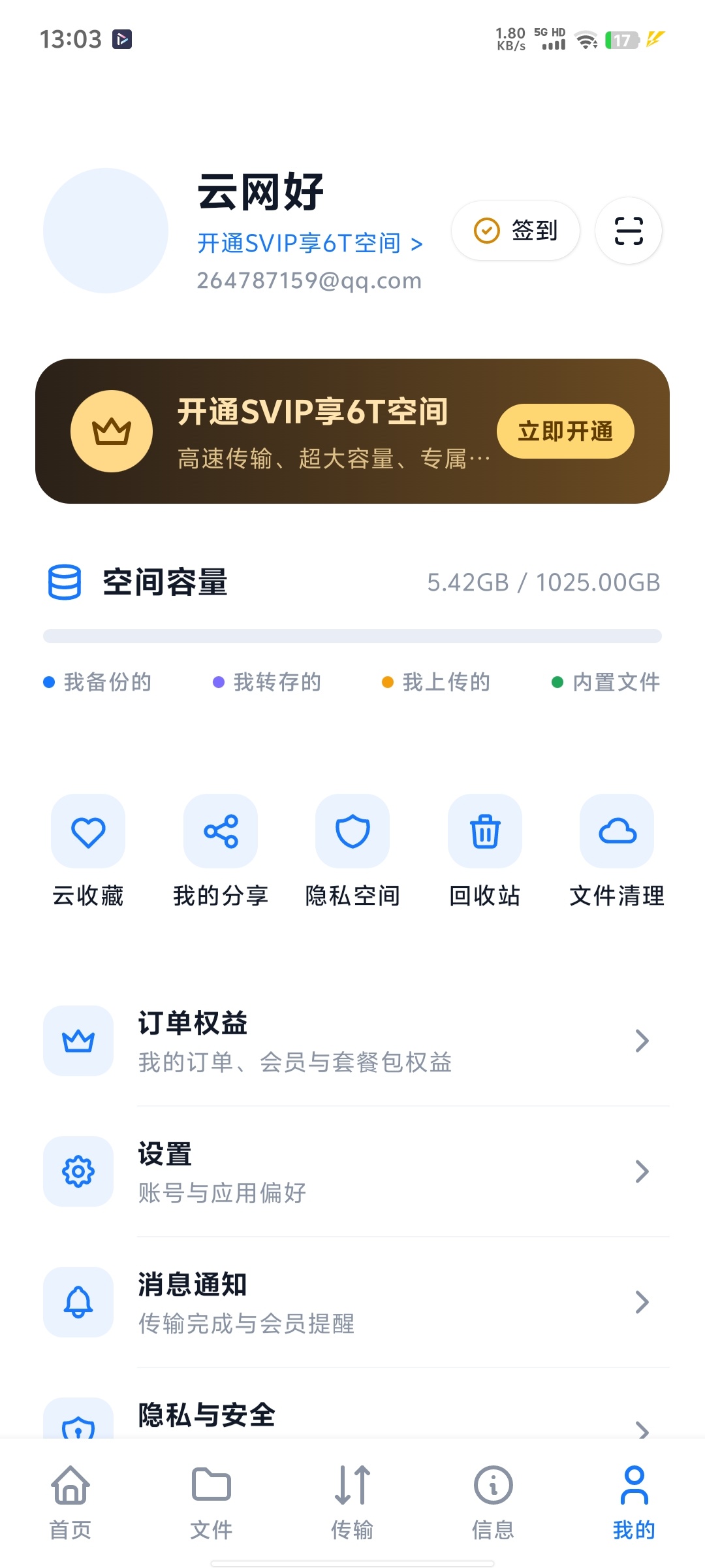 网盘App内测，开发新进展-百云游资源网