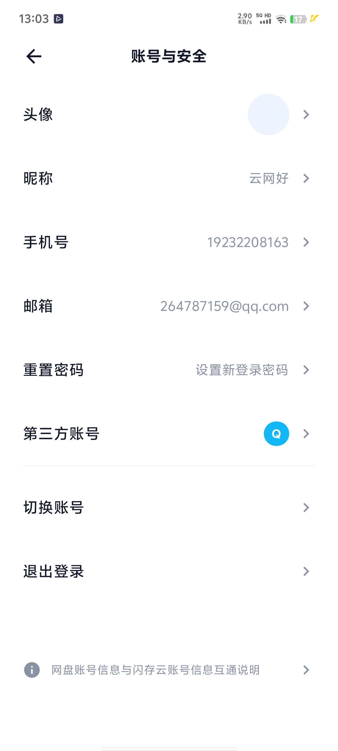 网盘App内测，开发新进展插图1