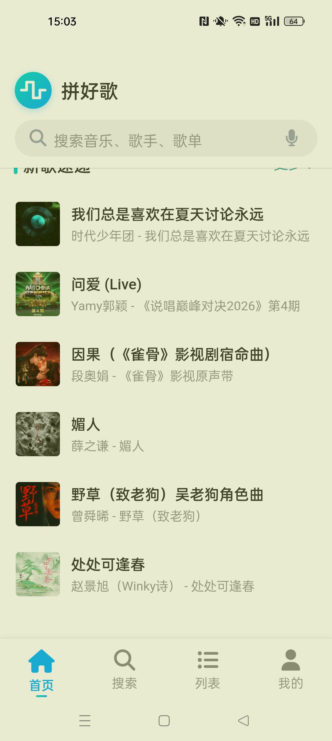 【分享】拼好歌 全新高颜值音乐⭐聚合全网音乐 免费畅听⭐插图2