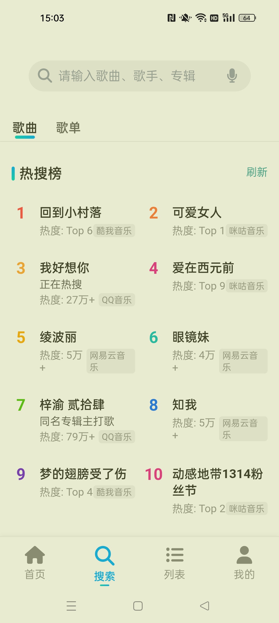 【分享】拼好歌 全新高颜值音乐⭐聚合全网音乐 免费畅听⭐插图3