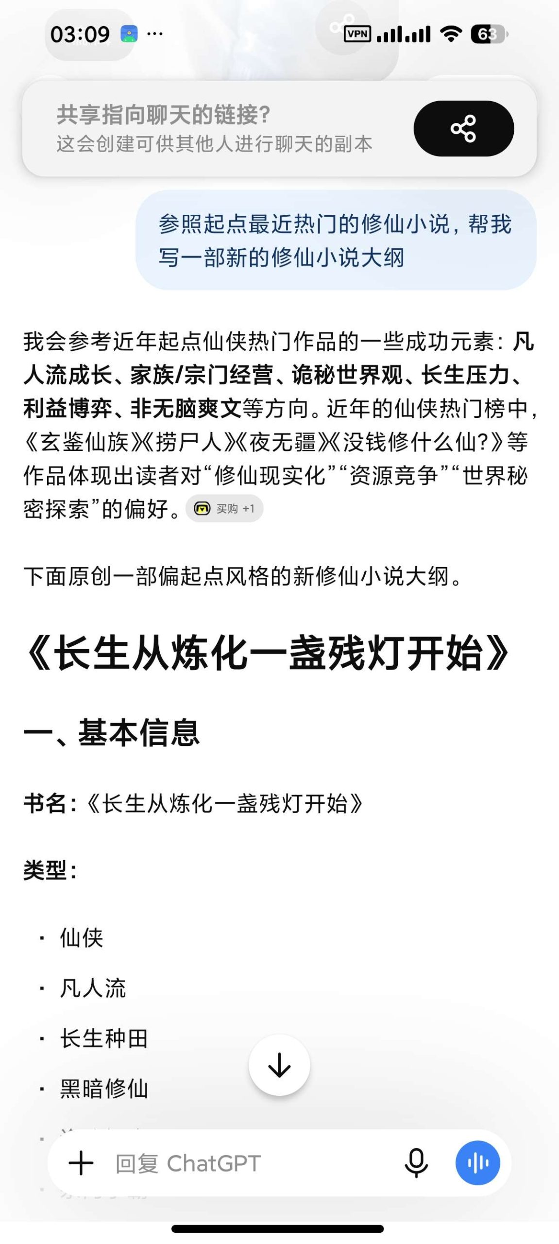 【安卓】ChatGPT🔥全球顶尖AI大模型🔥🔥插图3