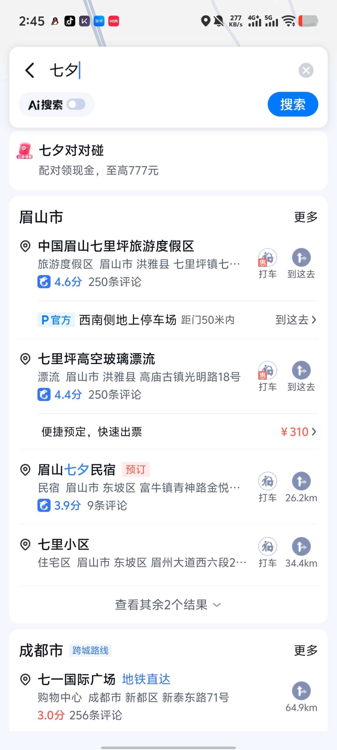 百度地图七夕插图2
