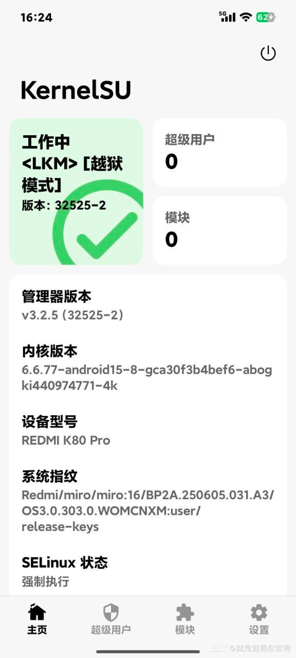 [分享]安卓手机临时root教程(以及隐藏环境配置)插图