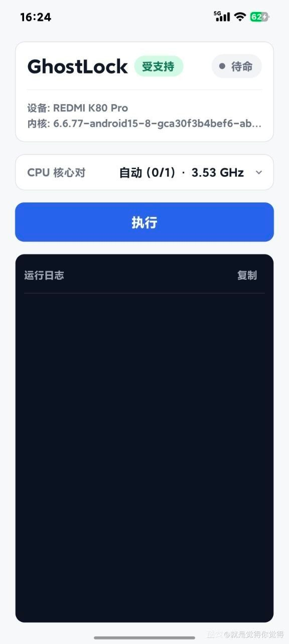 [分享]安卓手机临时root教程(以及隐藏环境配置)插图1
