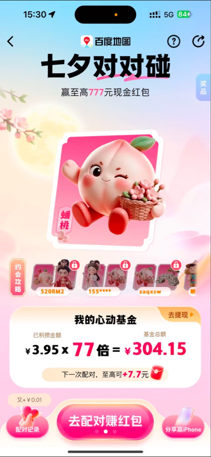 百度七夕大水插图1