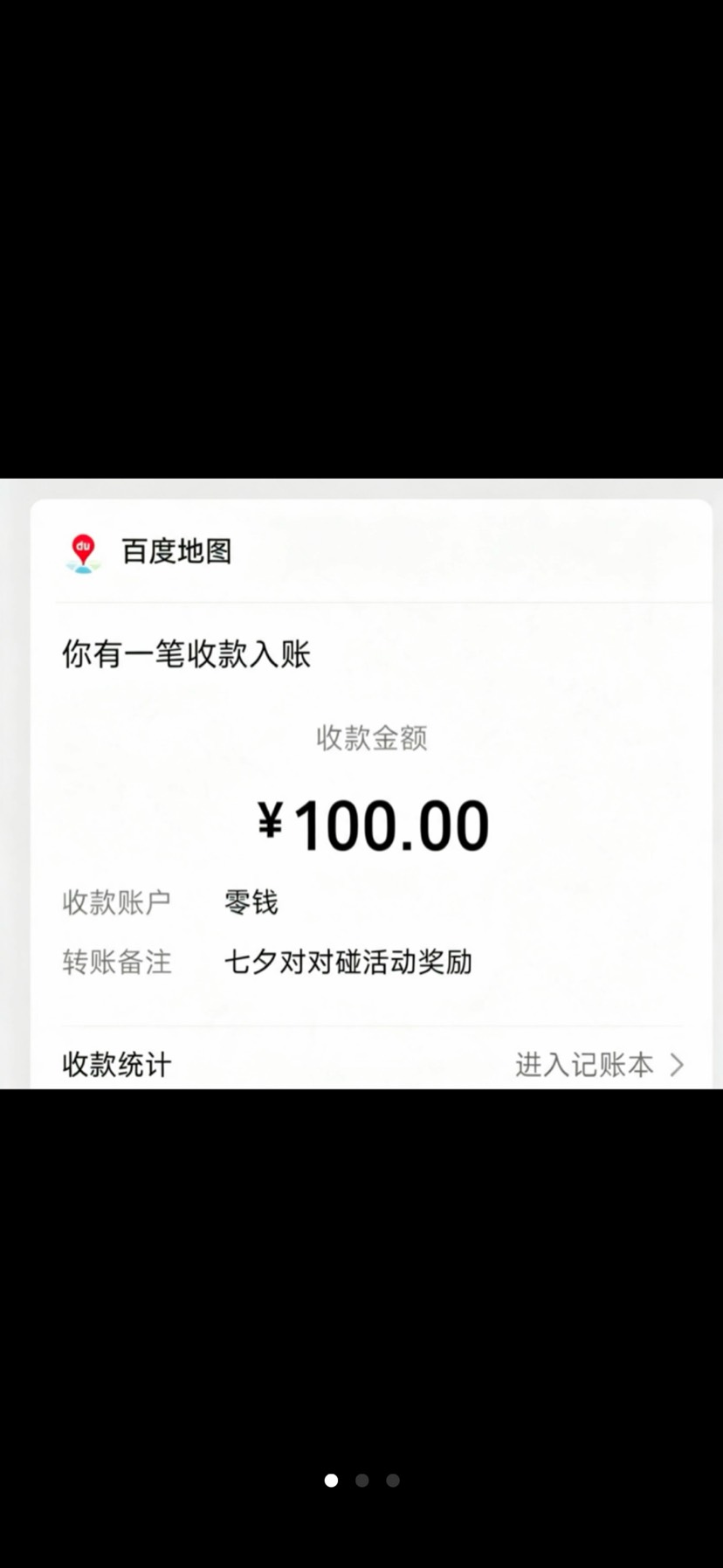 百度七夕大水插图2