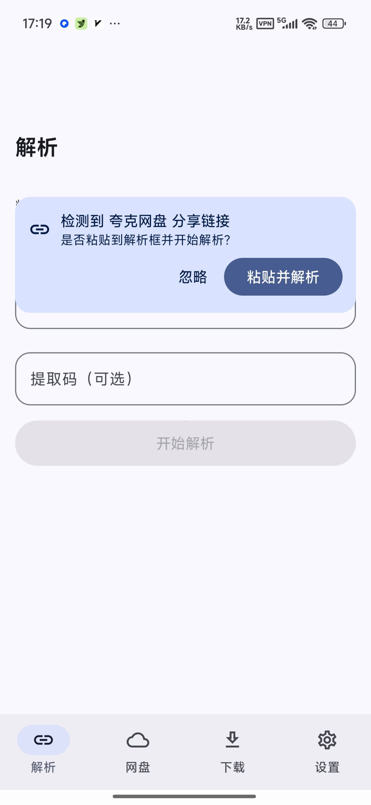 【分享】云析⭕网盘解析不限速下载🔥免会员高速下载插图2