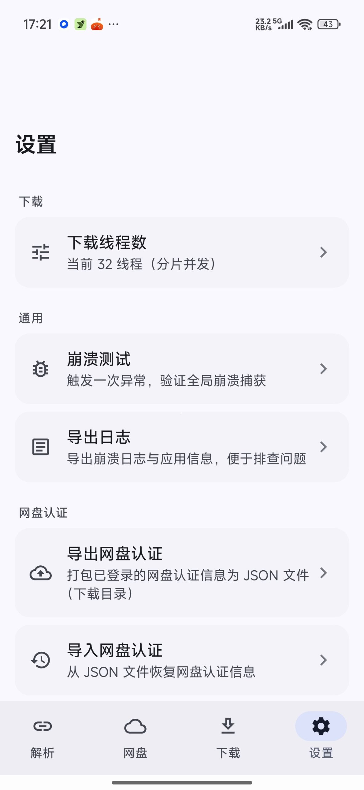 【分享】云析⭕网盘解析不限速下载🔥免会员高速下载插图4