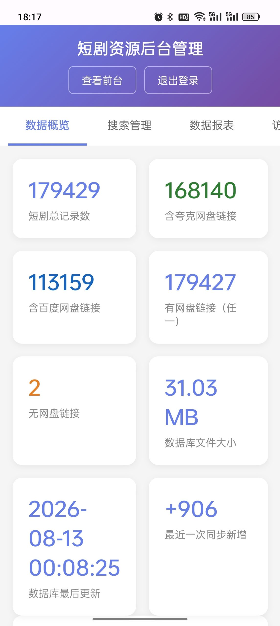 分享一个自建的短剧搜索引擎插图1
