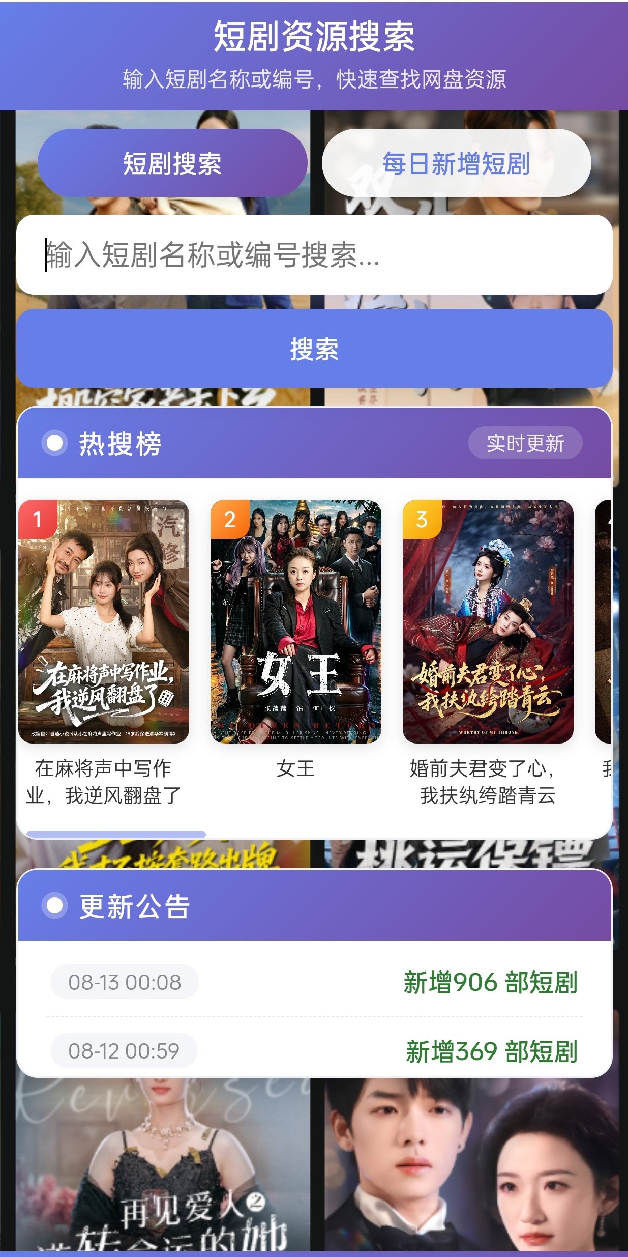 分享一个自建的短剧搜索引擎-百云游资源网