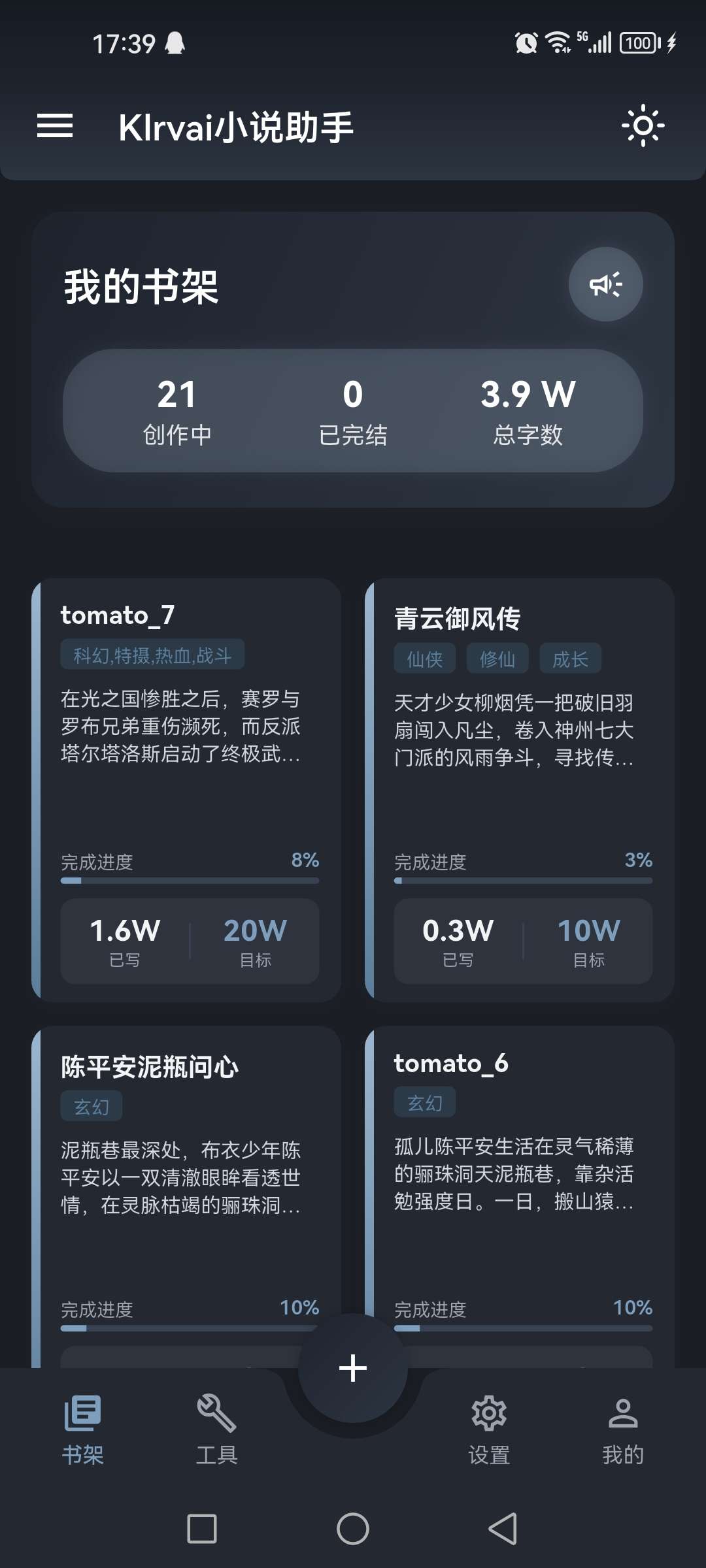 AI 小说创作台，从世界观到章节全自动，免费token白嫖！插图1