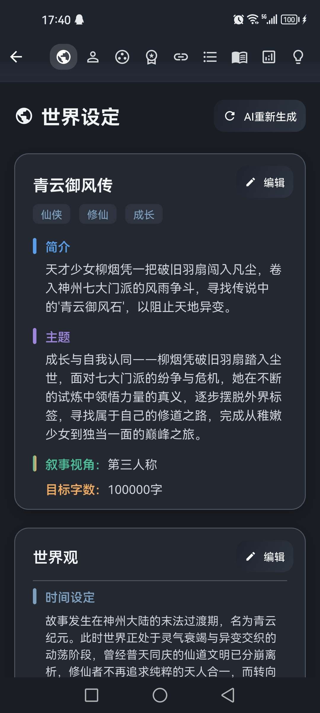AI 小说创作台，从世界观到章节全自动，免费token白嫖！-百云游资源网