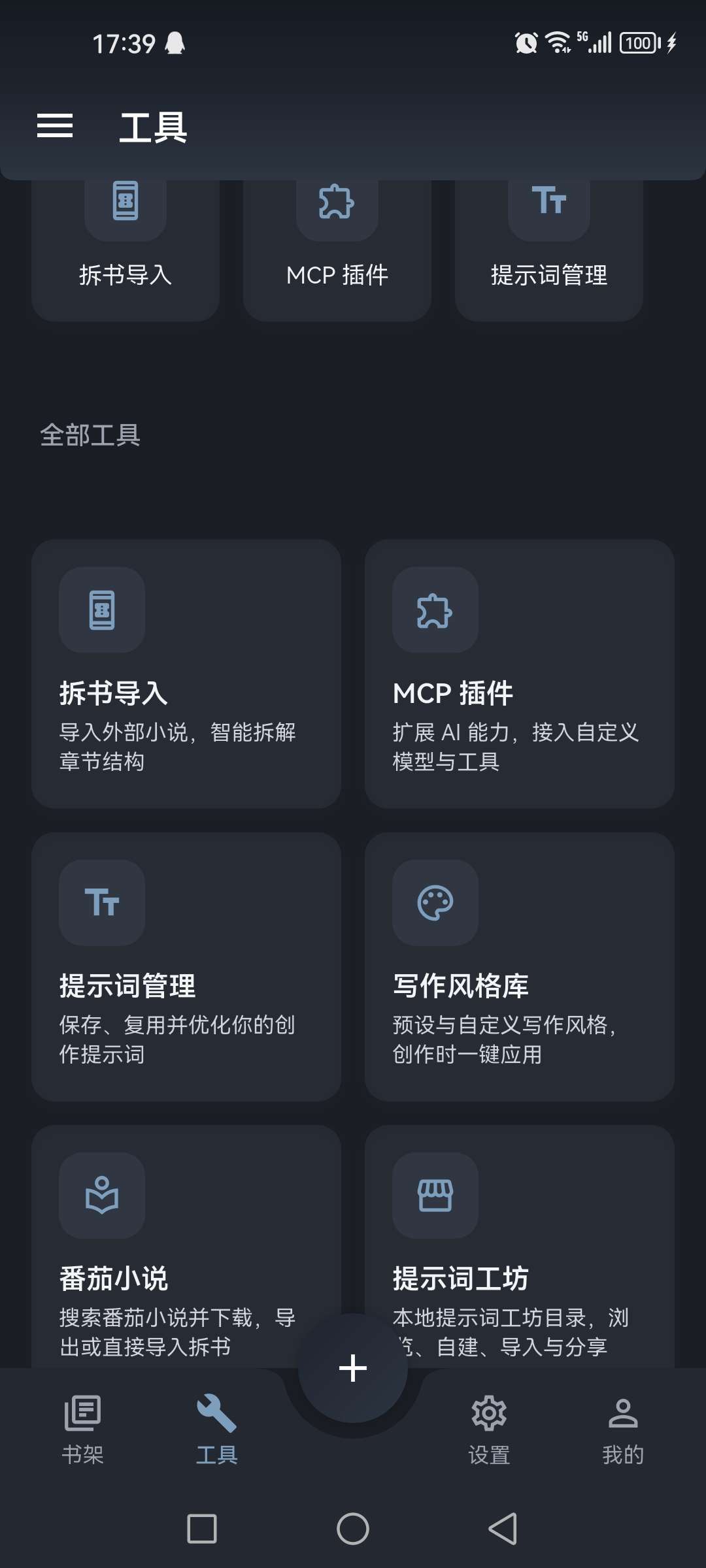AI 小说创作台，从世界观到章节全自动，免费token白嫖！插图2