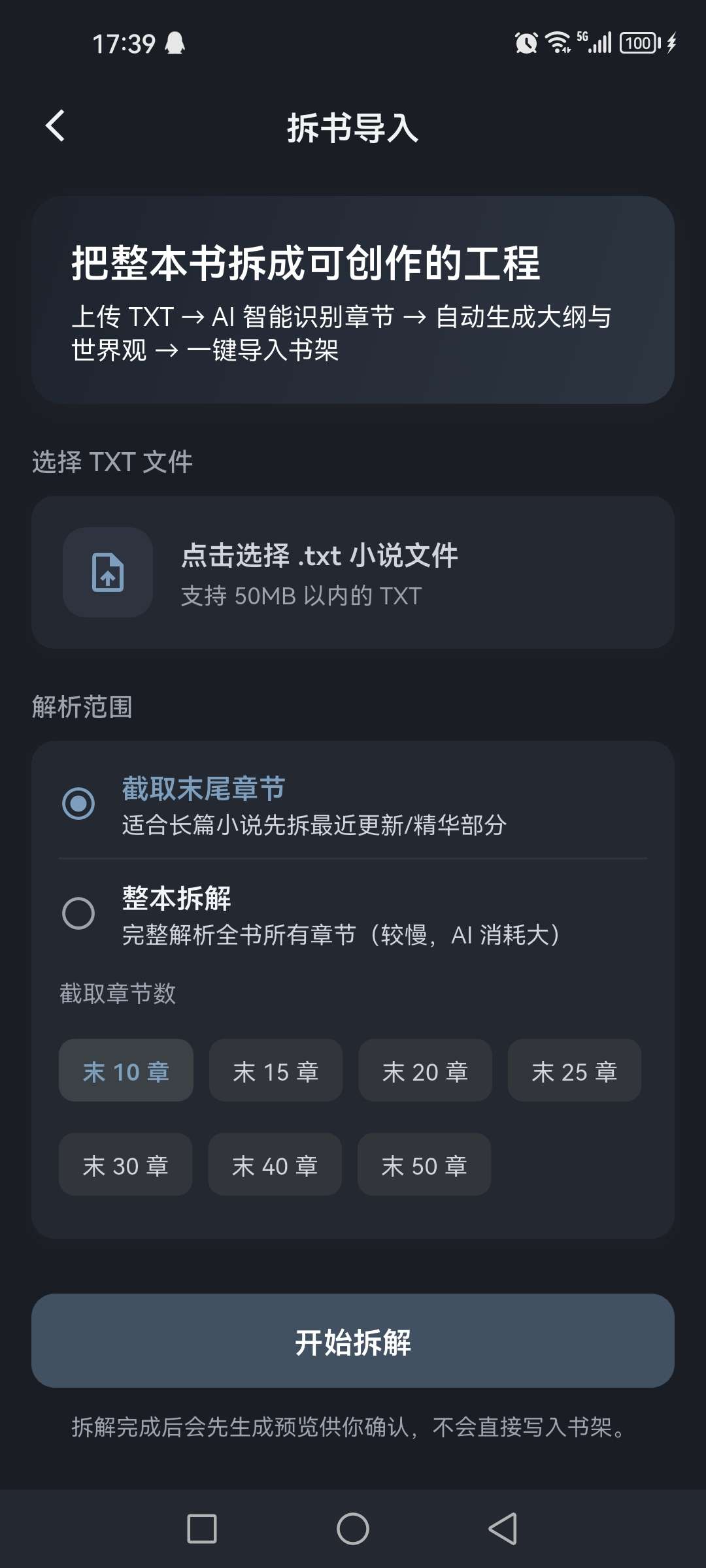 AI 小说创作台，从世界观到章节全自动，免费token白嫖！插图3