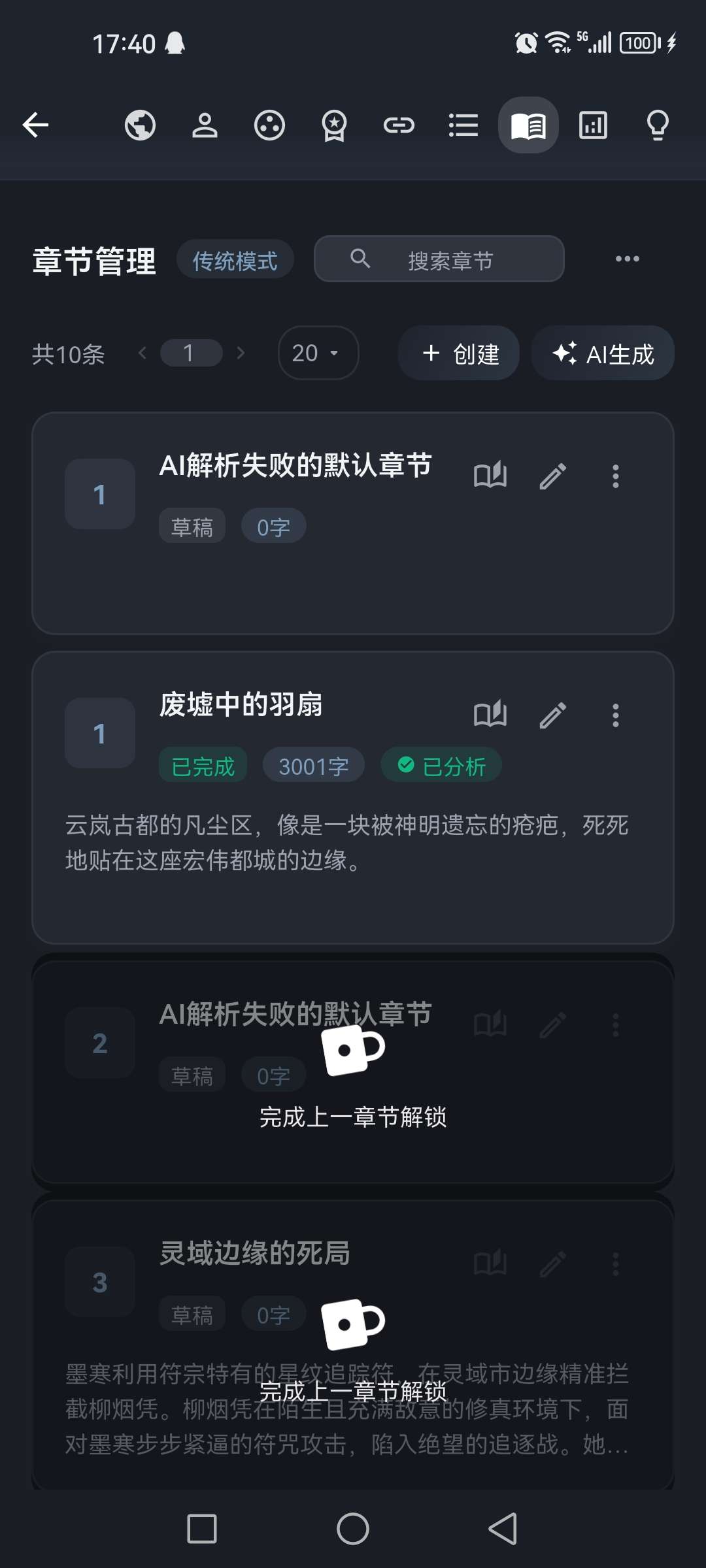 AI 小说创作台，从世界观到章节全自动，免费token白嫖！插图5