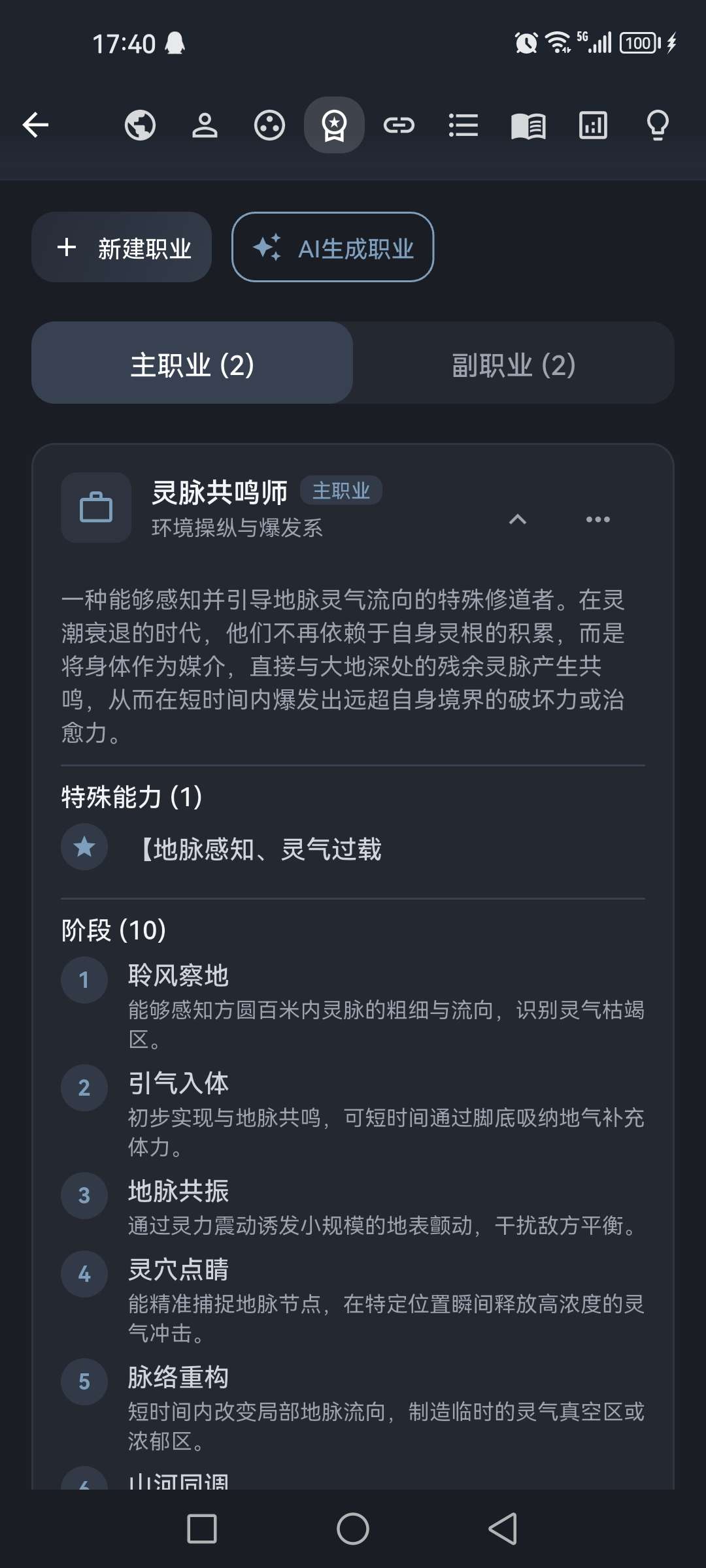 AI 小说创作台，从世界观到章节全自动，免费token白嫖！插图6