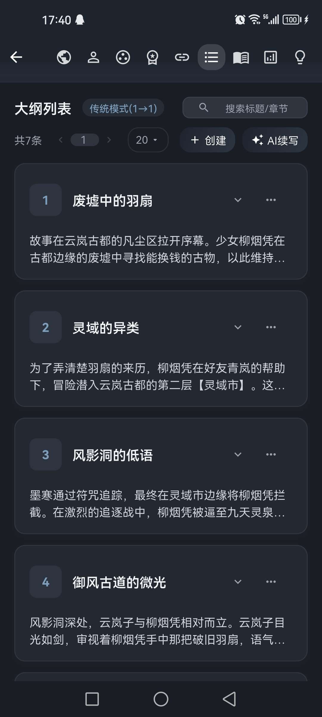 AI 小说创作台，从世界观到章节全自动，免费token白嫖！插图7