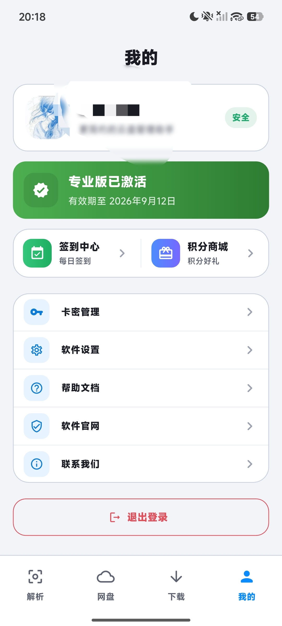 【绿化】流光助手🔥3.0.0🔥多云盘解析工具 不限速下载插图1