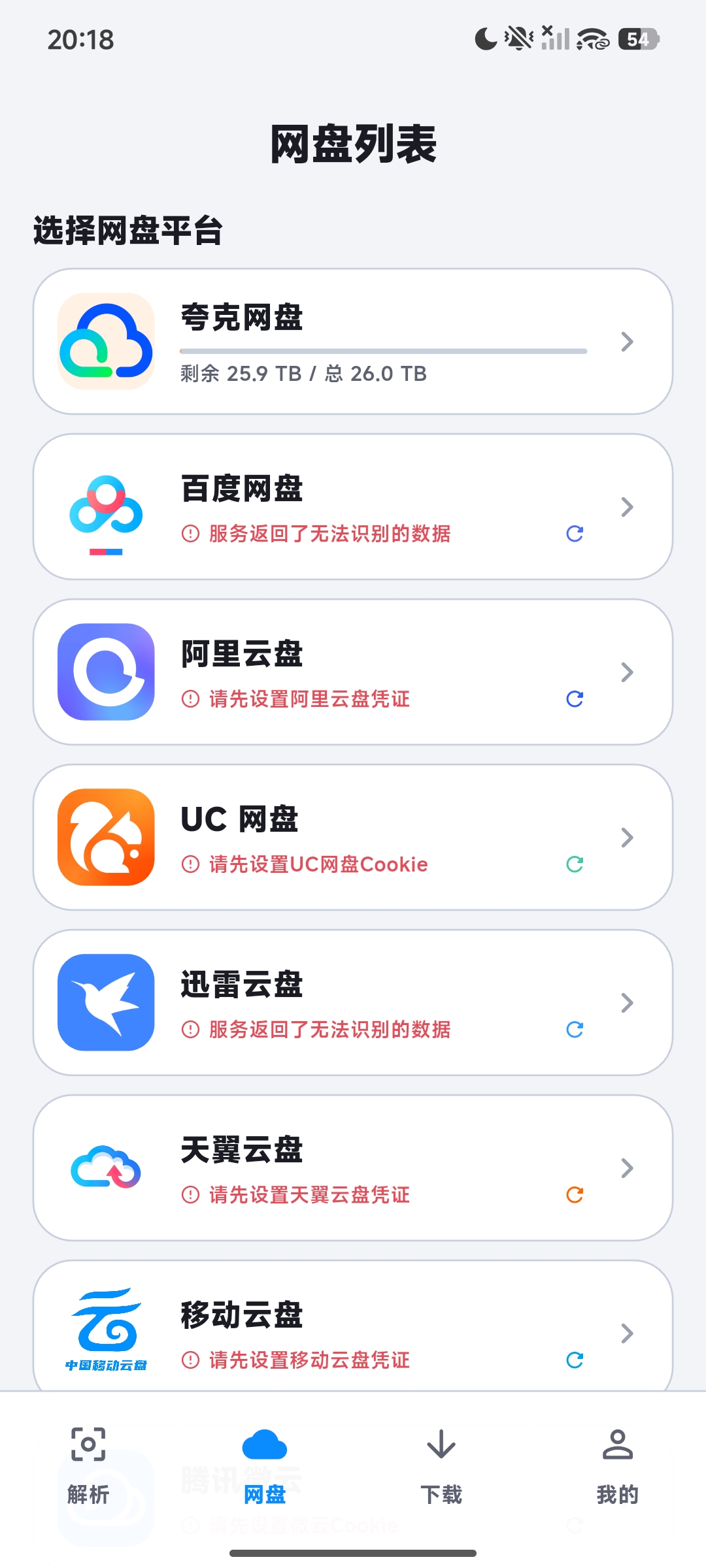 【绿化】流光助手🔥3.0.0🔥多云盘解析工具 不限速下载插图2