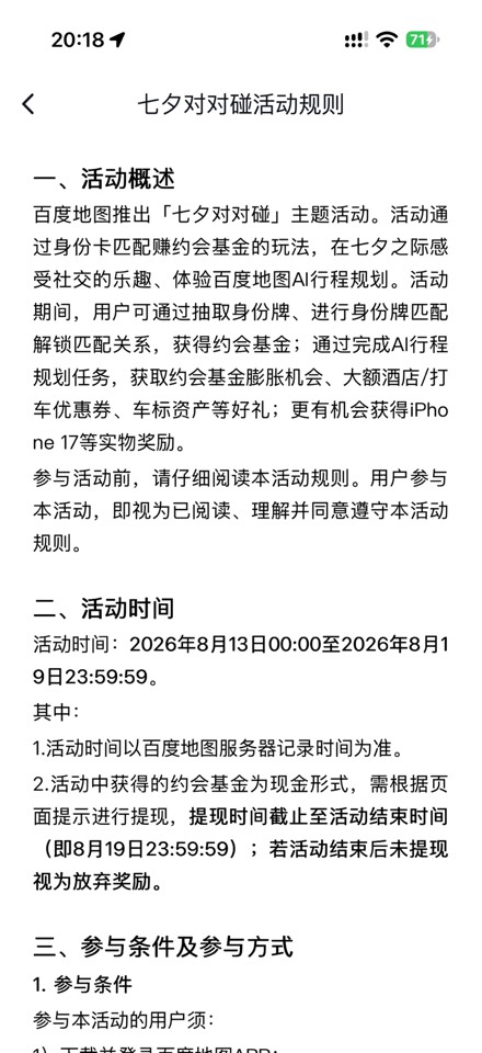 【百度地图】七夕对对碰互助/组队插图1