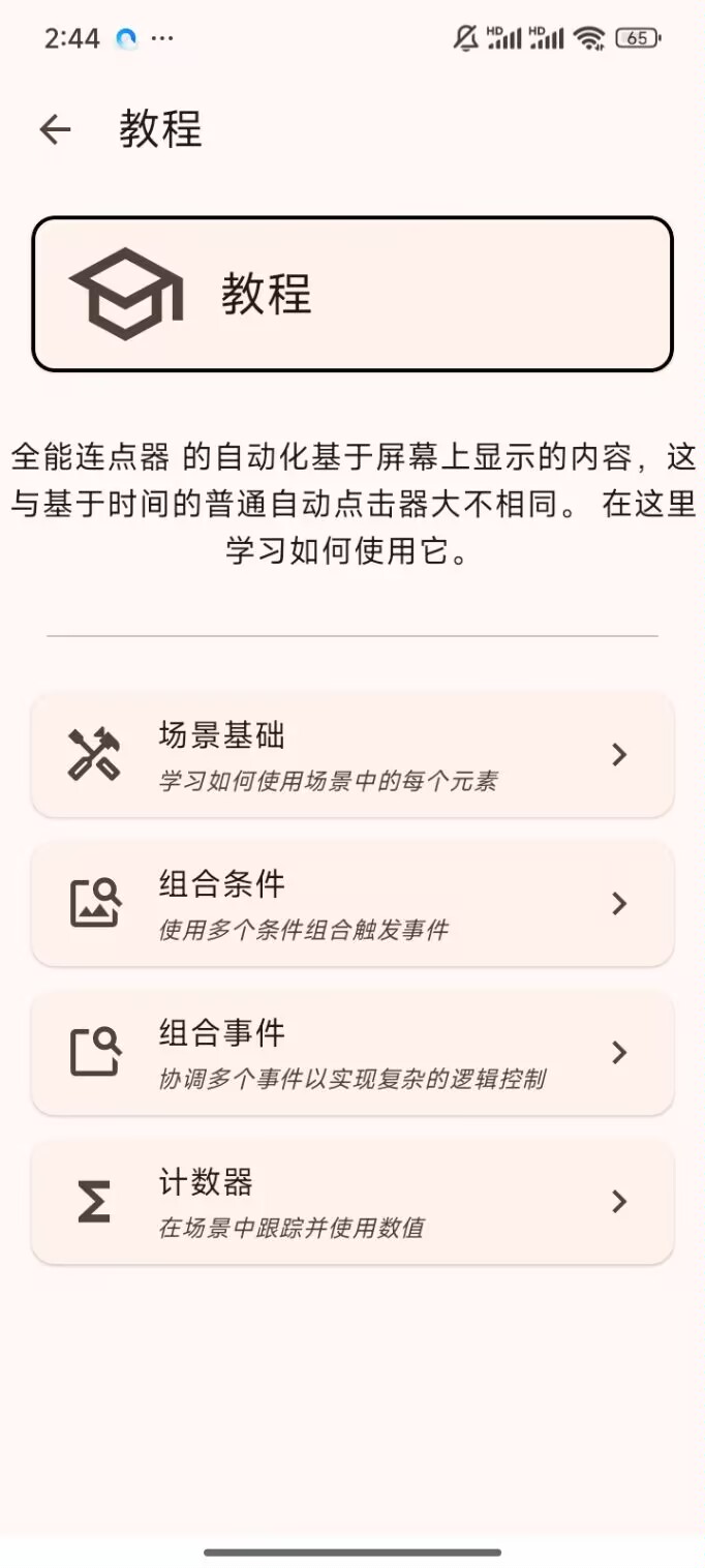 【分享】全能连点器5.0.0🔥抢票/游戏挂机/支持图片识别插图1