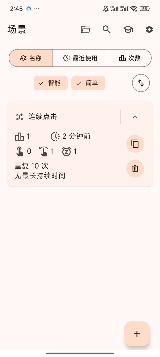 【分享】全能连点器5.0.0🔥抢票/游戏挂机/支持图片识别插图3