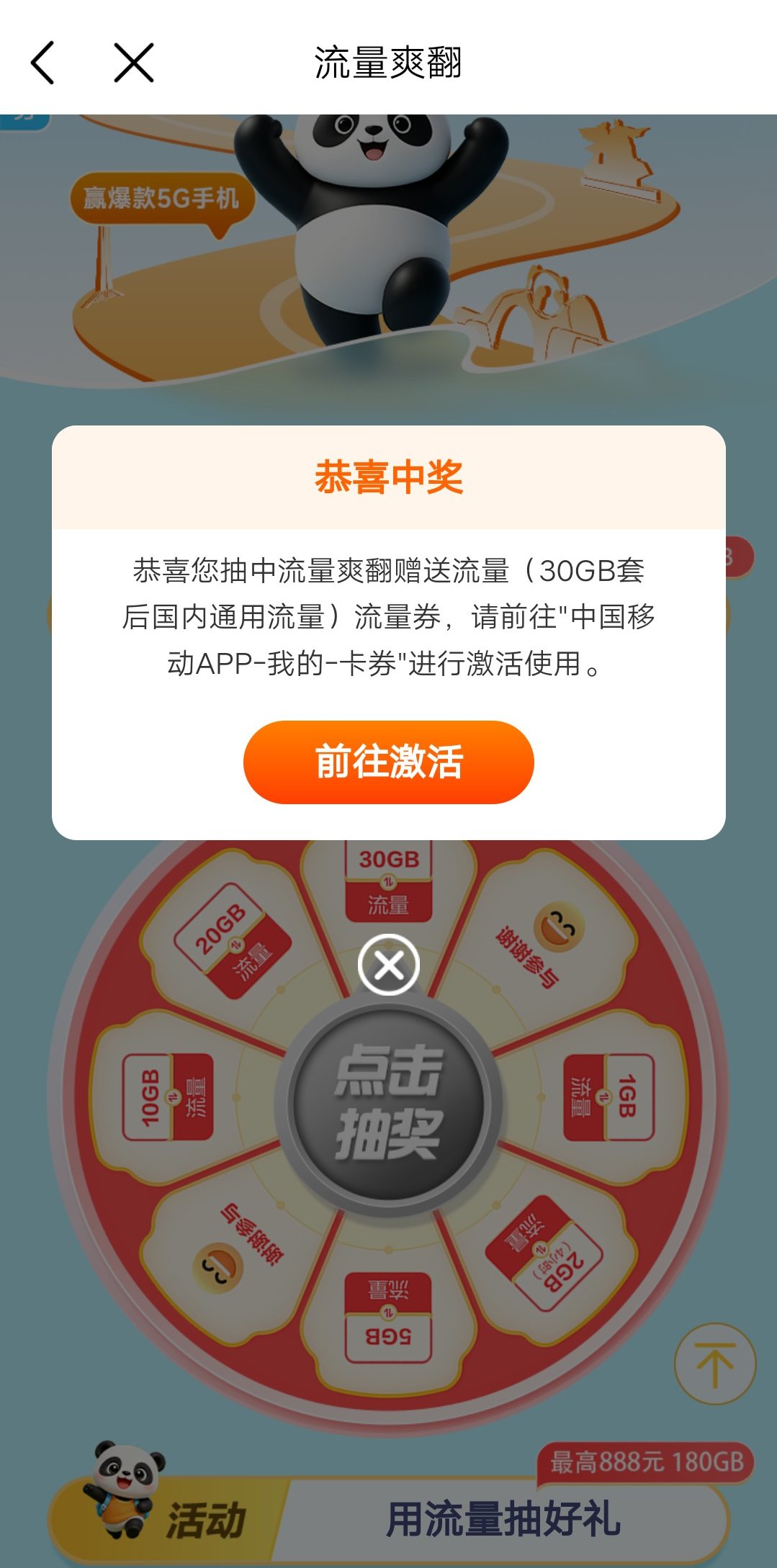 【话费流量】中国移动8月抽流量/话费-百云游资源网