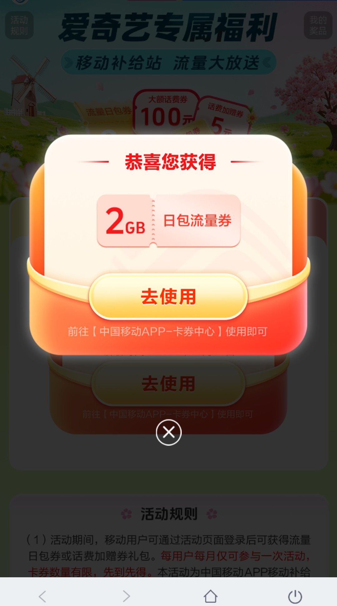 【话费流量】中国移动8月抽流量/话费插图1