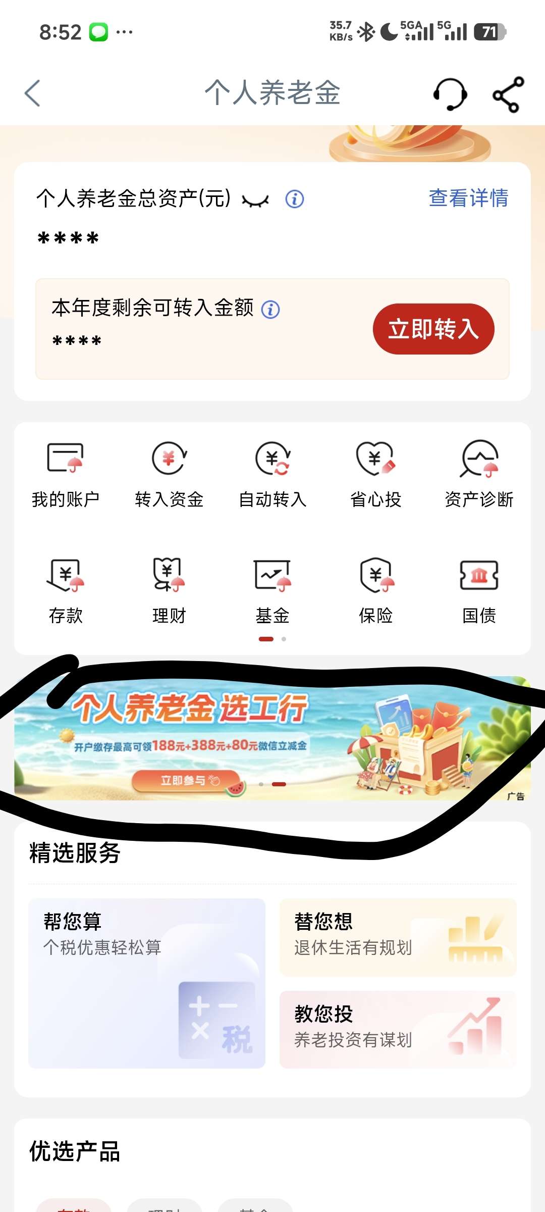 工商银行个人养老金-百云游资源网