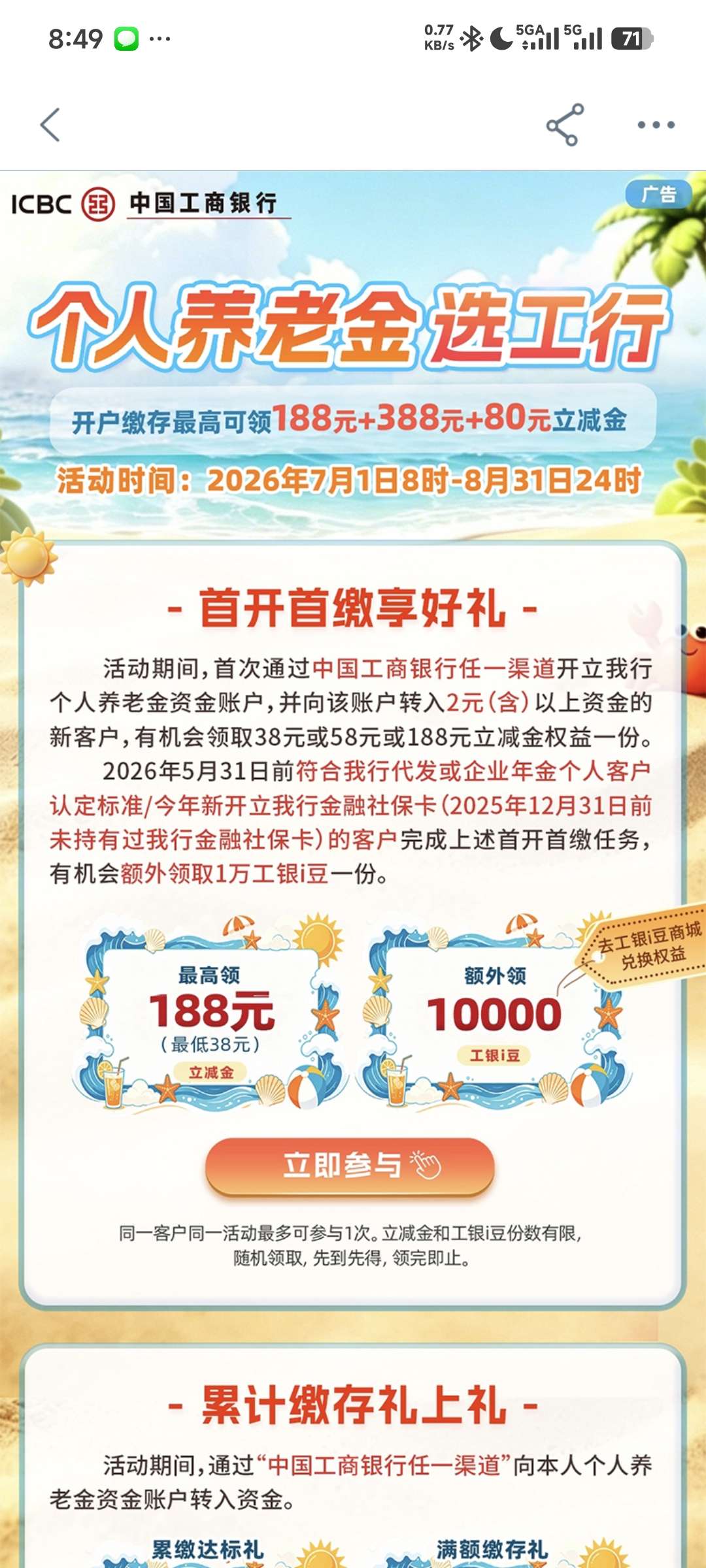 工商银行个人养老金插图1