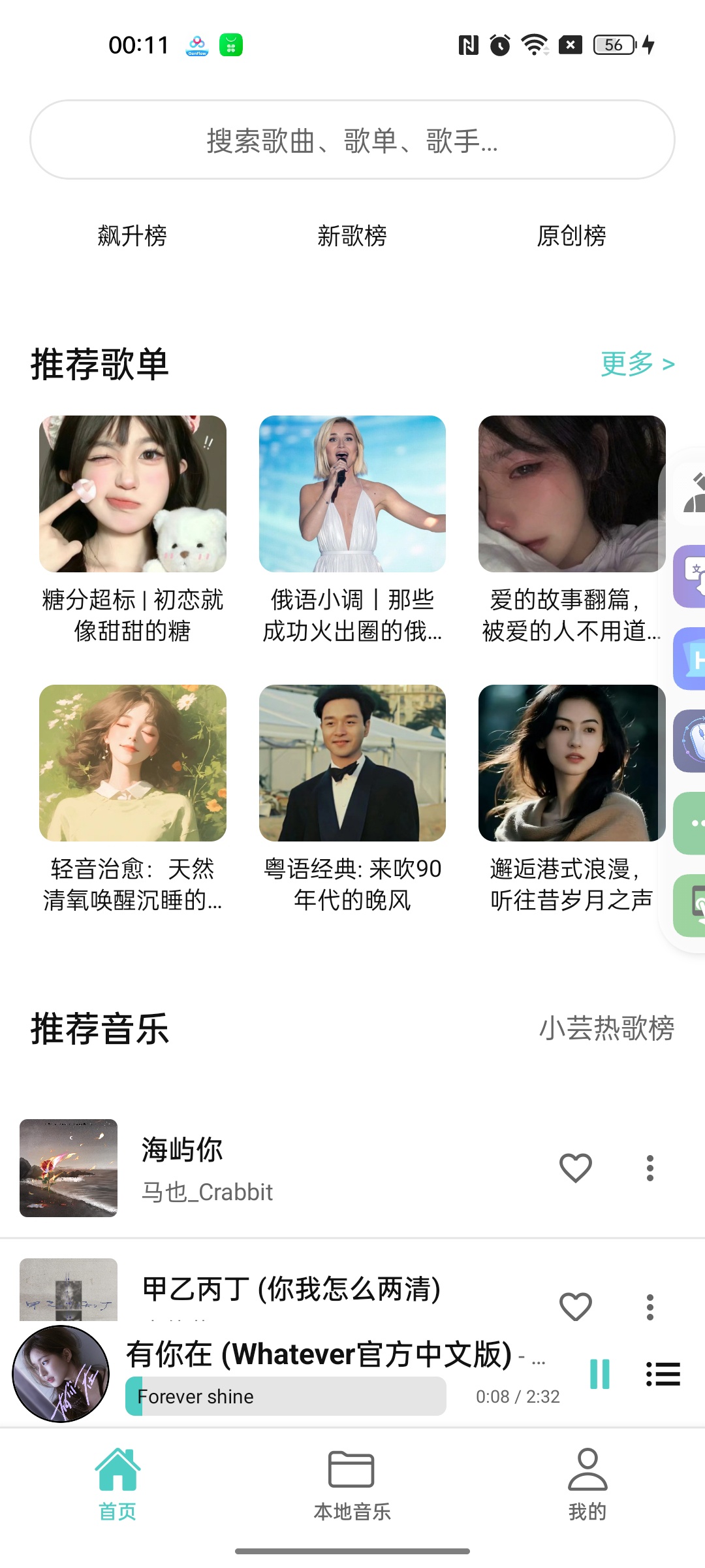 【分享】音狐1.17⭕畅听全网音乐🔥均衡可调🔥支持无损下载插图1