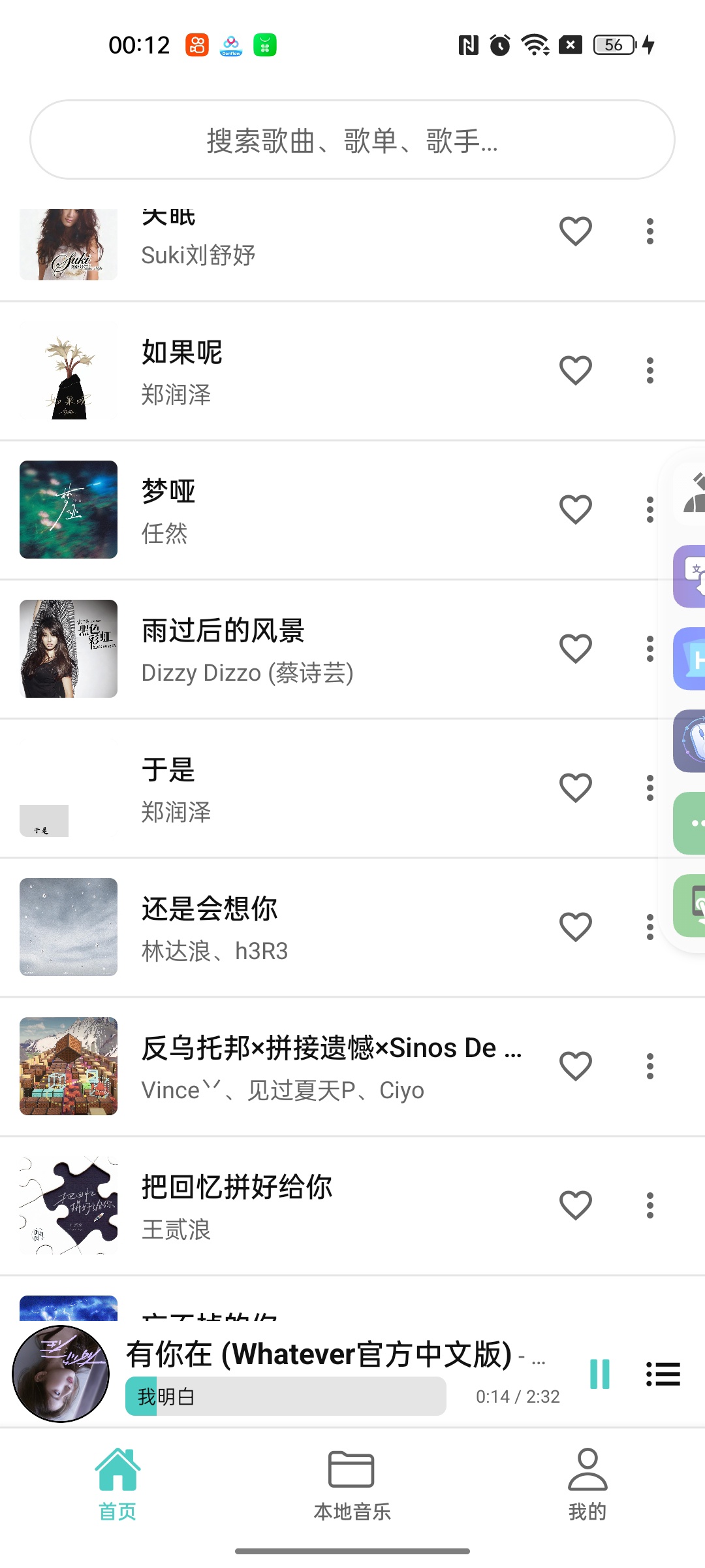 【分享】音狐1.17⭕畅听全网音乐🔥均衡可调🔥支持无损下载插图5