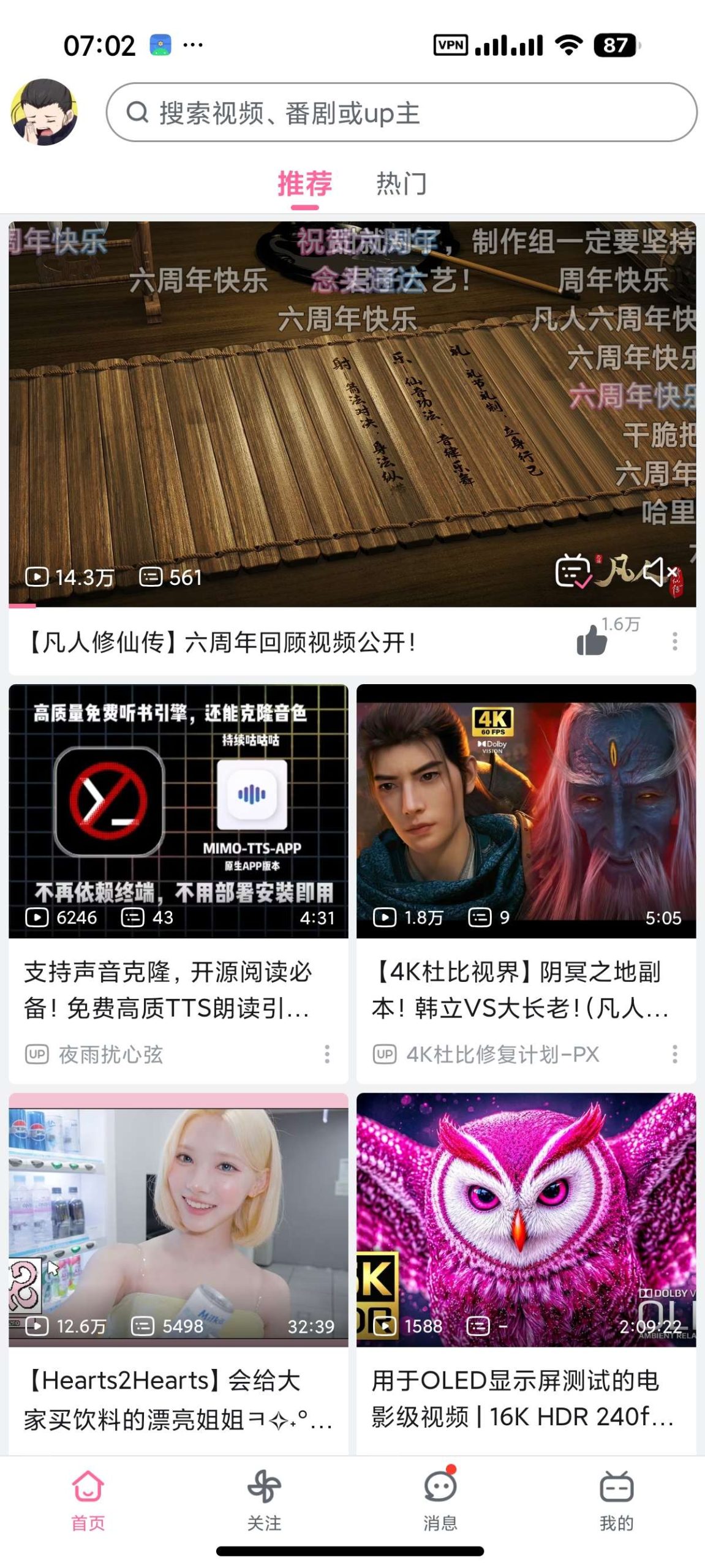 【安卓】哔哩哔哩白色图标版🔥国际版🔥更加纯净⭕广告少插图1