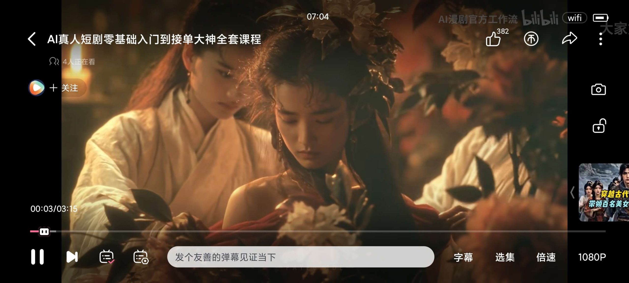【安卓】哔哩哔哩白色图标版🔥国际版🔥更加纯净⭕广告少插图3
