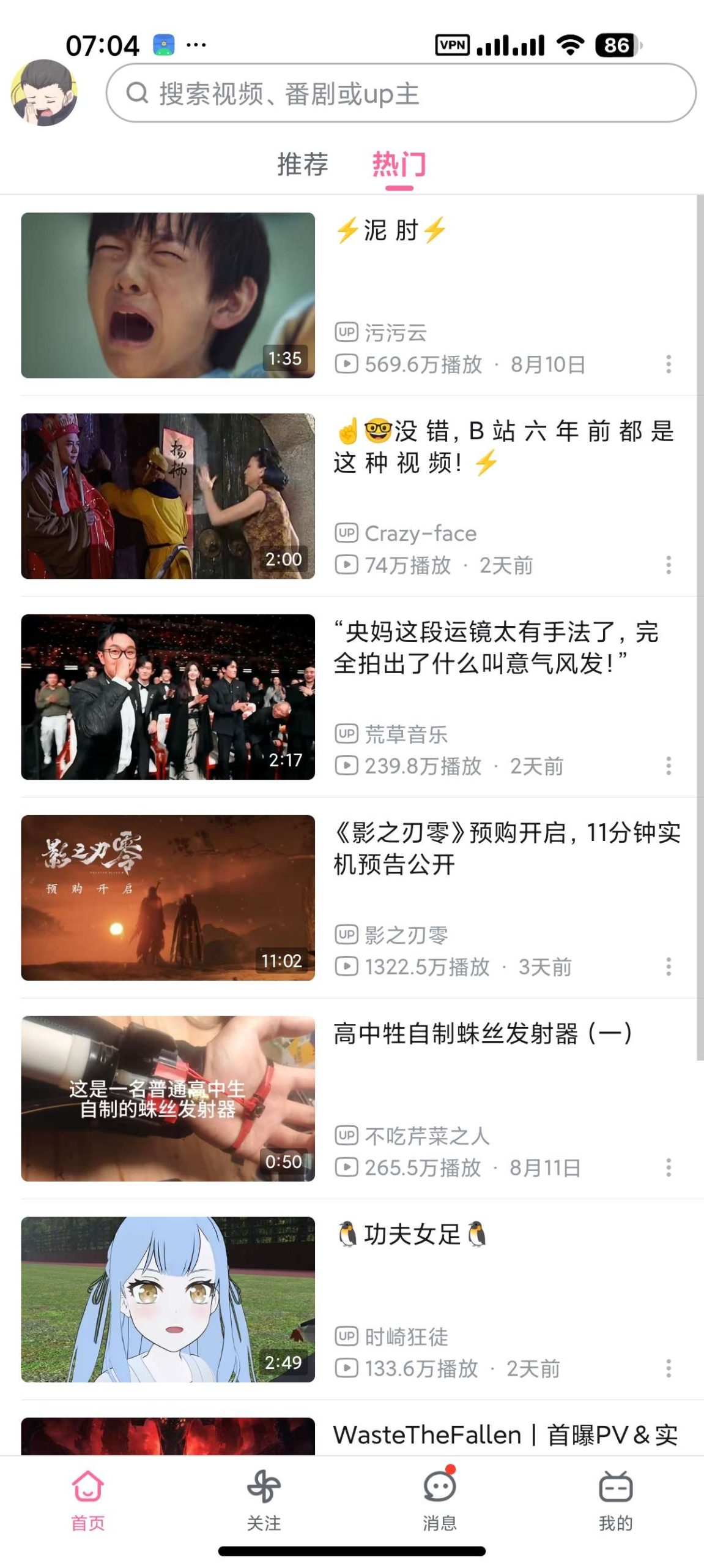 【安卓】哔哩哔哩白色图标版🔥国际版🔥更加纯净⭕广告少插图6