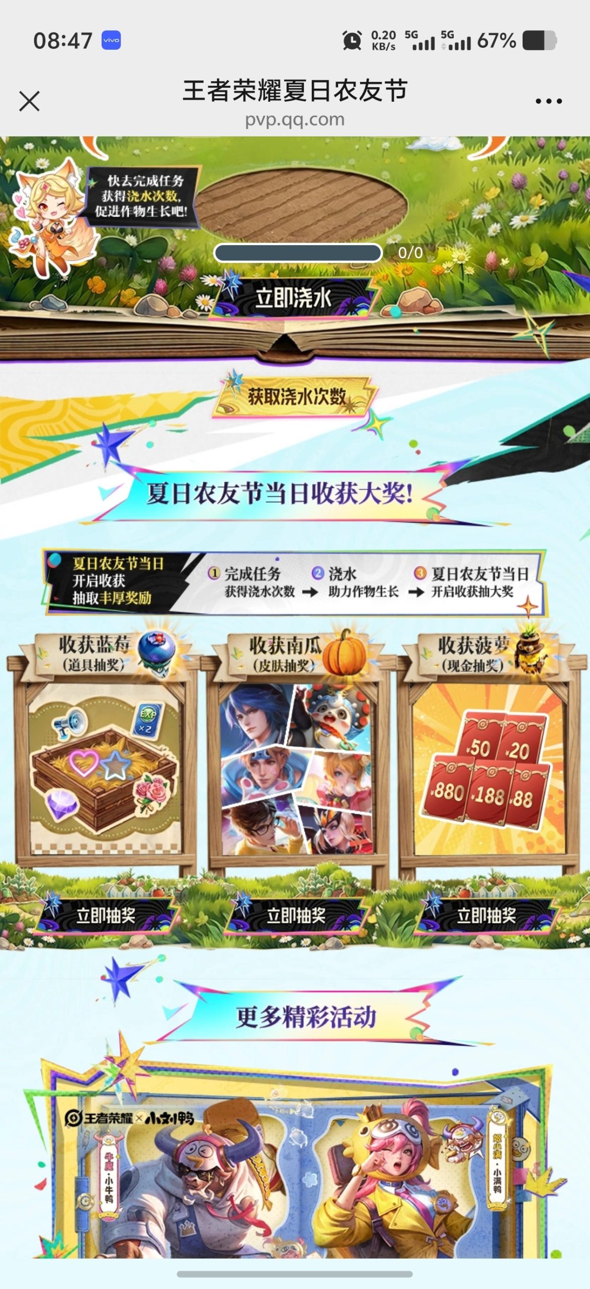 【现金红包】王者荣耀夏日农友节插图