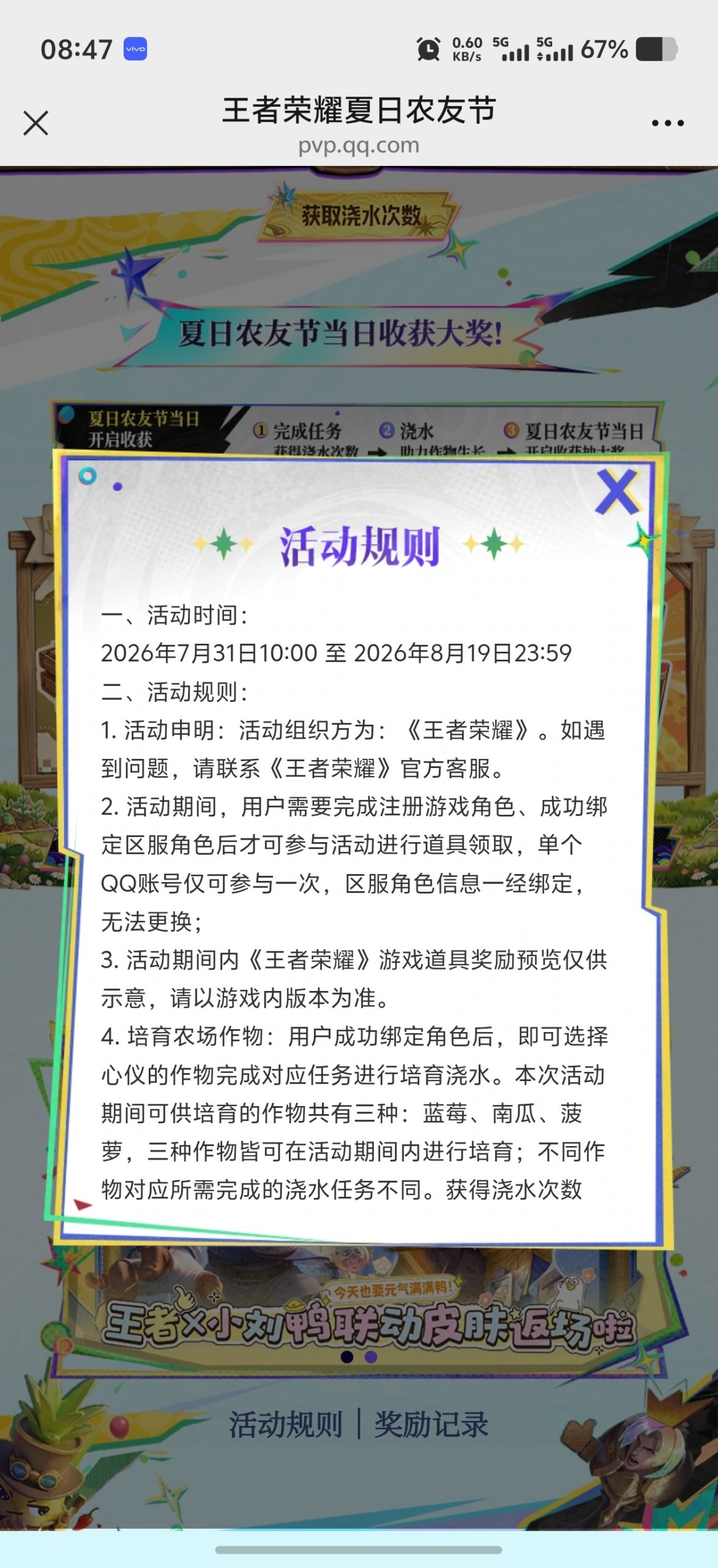 【现金红包】王者荣耀夏日农友节插图1