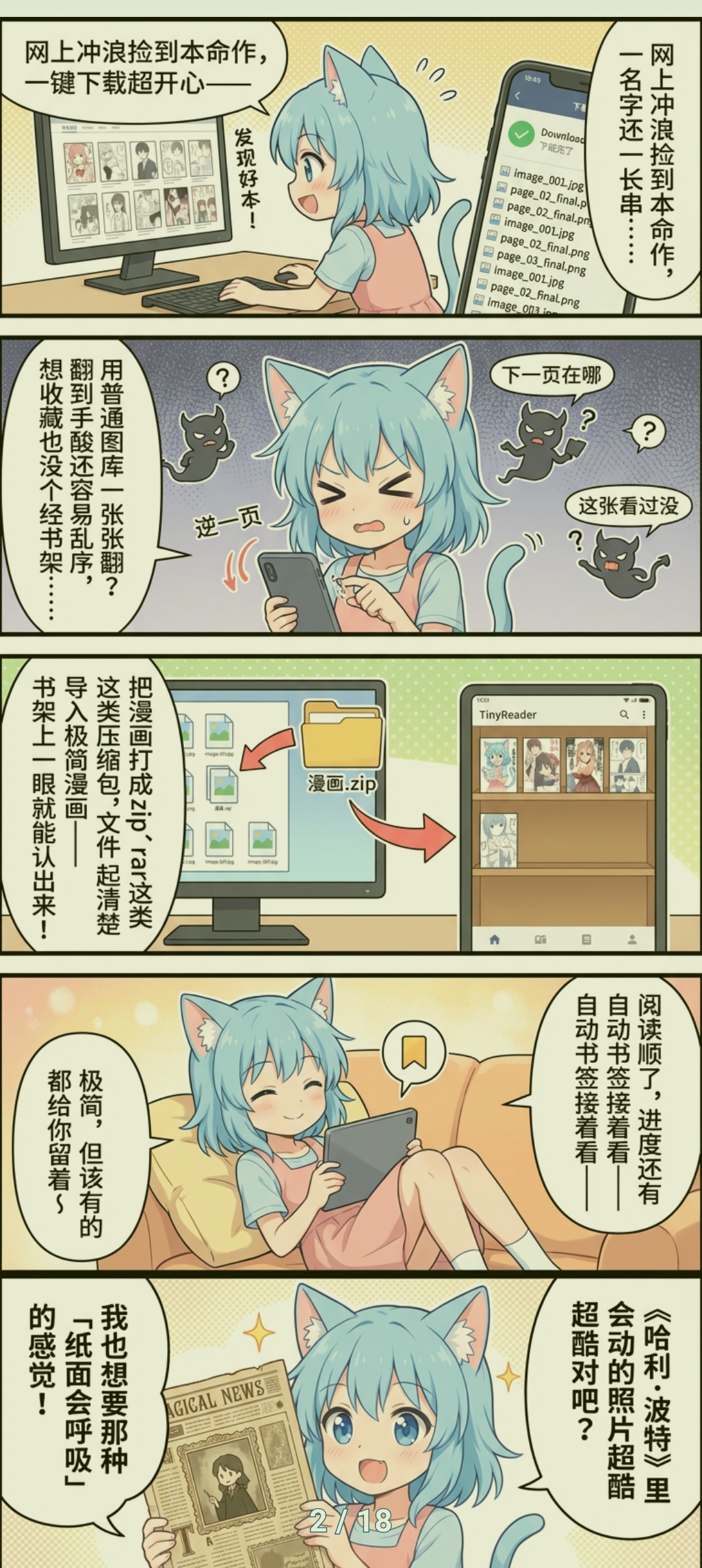 【分享】MH-ARK 免费无广告⭐纯净漫画阅读器⭐插图2
