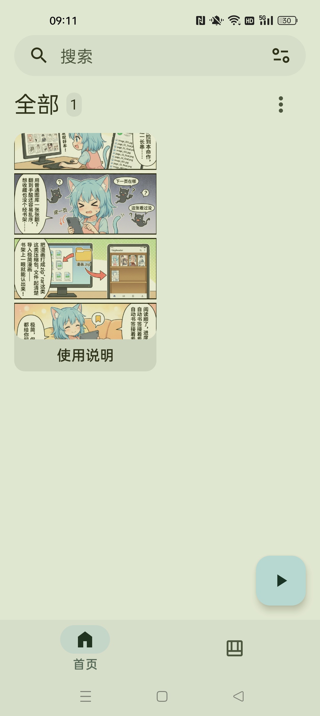 【分享】MH-ARK 免费无广告⭐纯净漫画阅读器⭐插图1