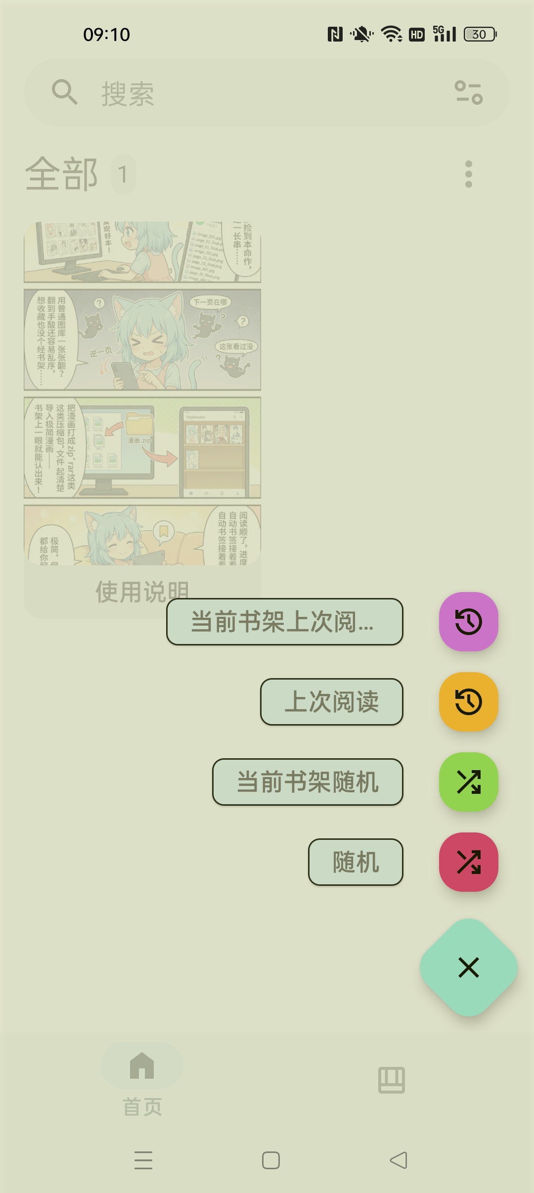 【分享】MH-ARK 免费无广告⭐纯净漫画阅读器⭐插图4