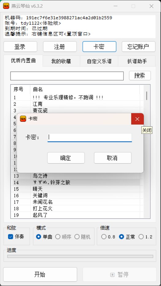 【悬赏4葫芦】这个有什么办法绕过卡密吗？仅内部测试交流，-百云游资源网
