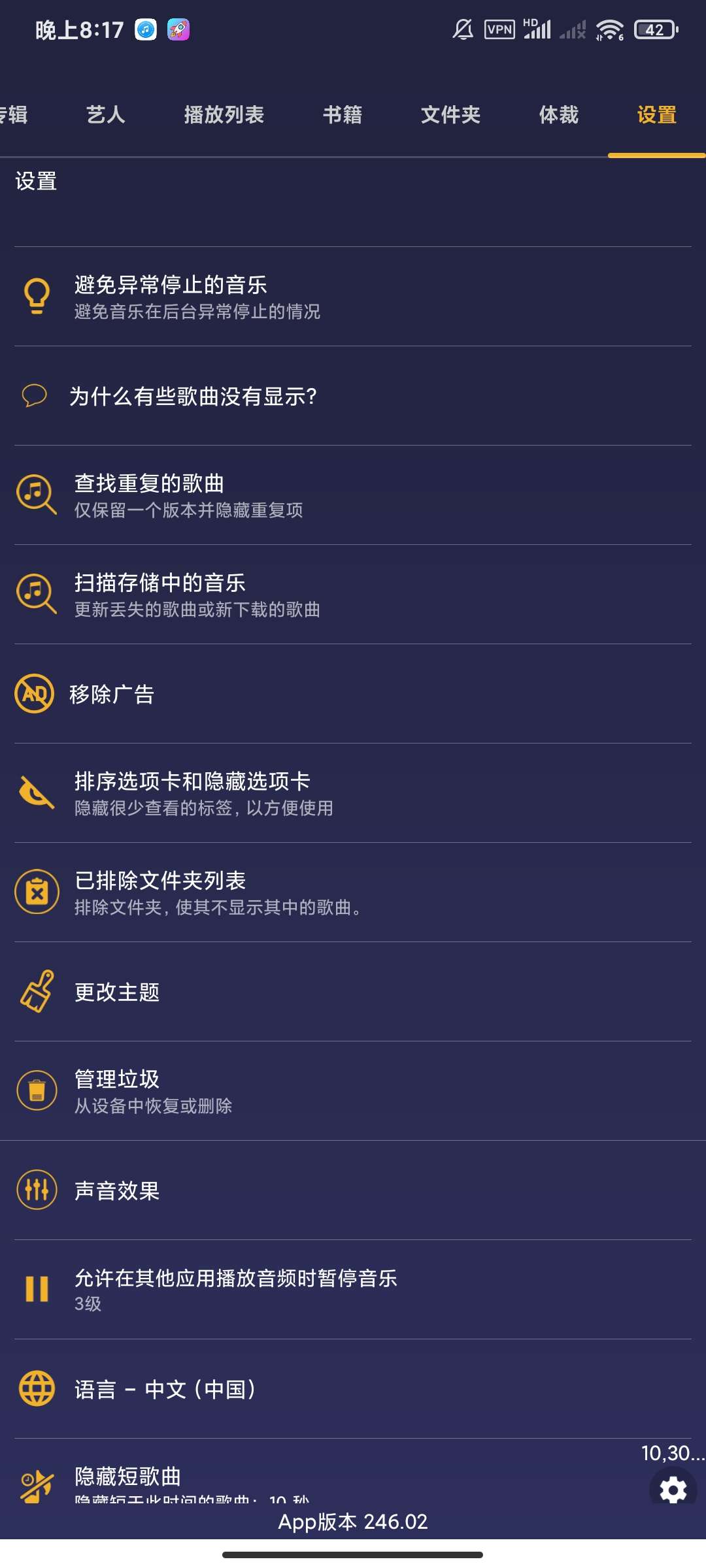 【分享】音乐播放器246.02🍅音乐播放器支持各种格式插图1