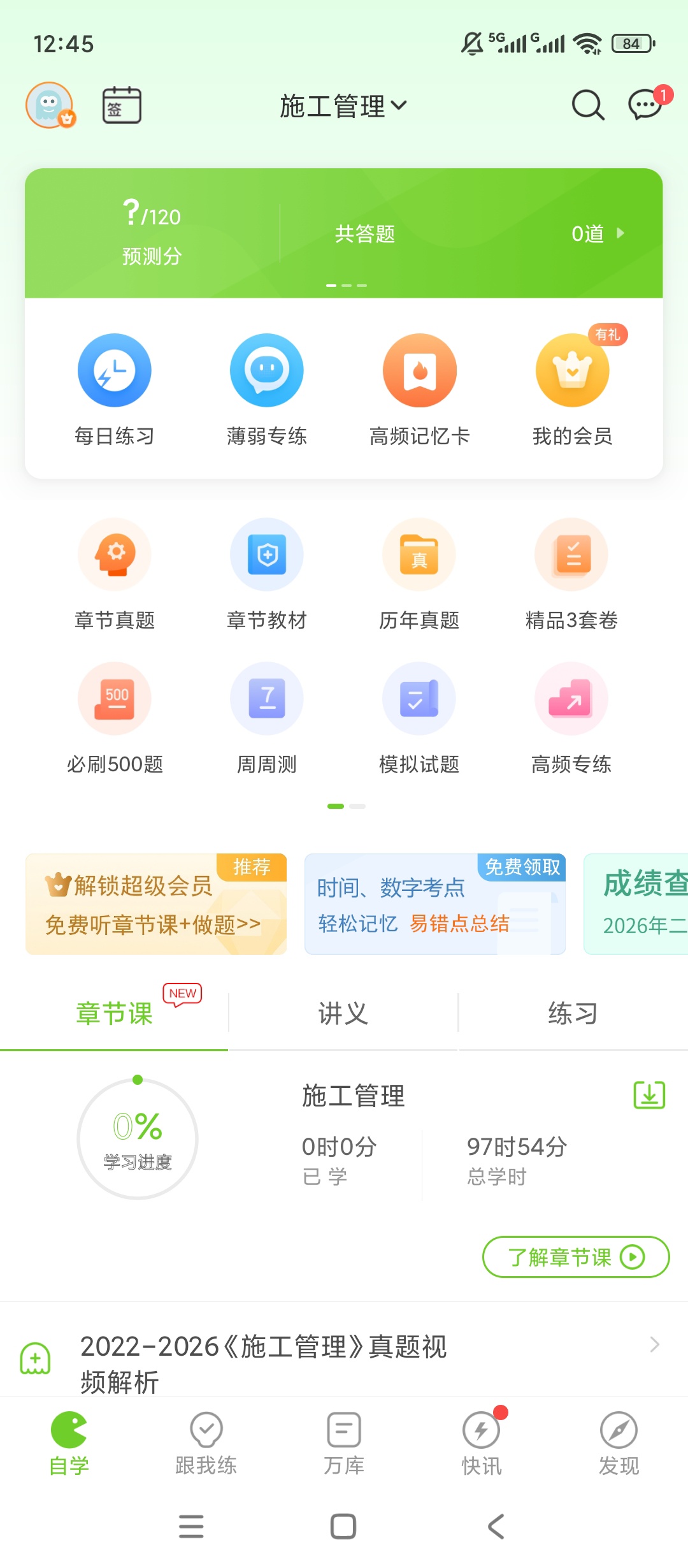 【原创解锁】万题库🔥解锁会员🔥全品类职业考试刷题备考工具🔥插图1
